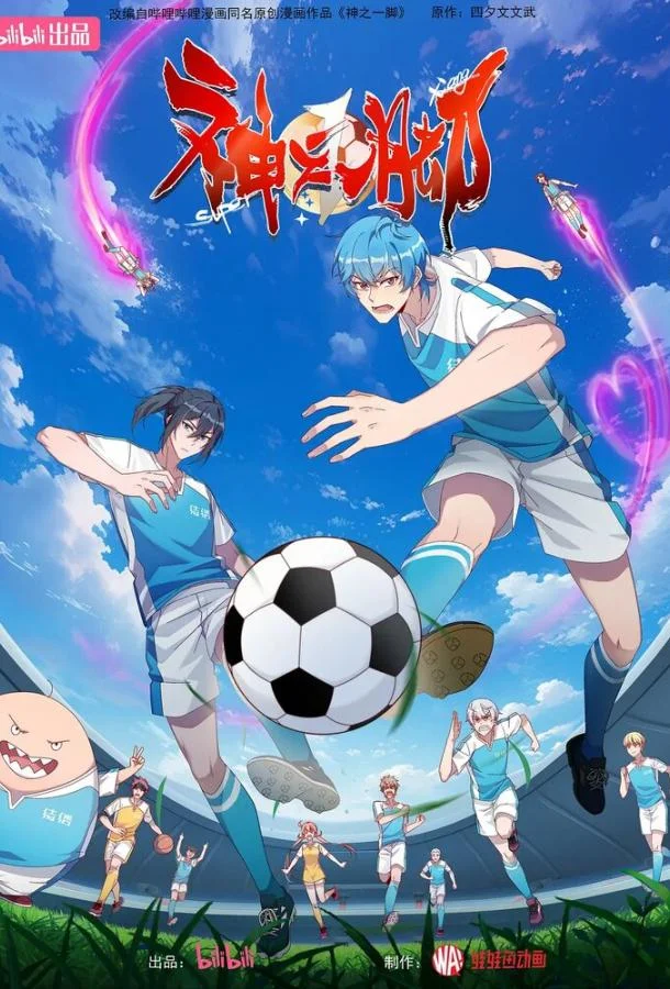 Божественная стопа Мультсериал2024смотреть онлайн бесплатно