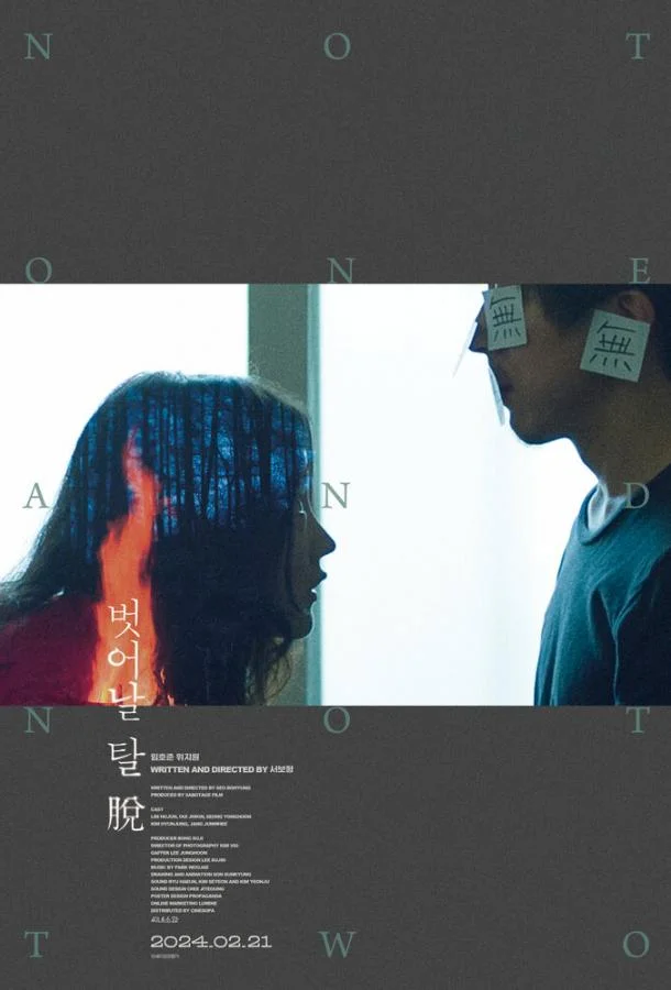 Ни один, ни два Фильм2021смотреть онлайн бесплатно