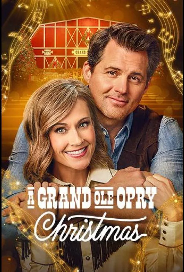 Рождество в Гранд Ол Опри Фильм2025смотреть онлайн бесплатно
