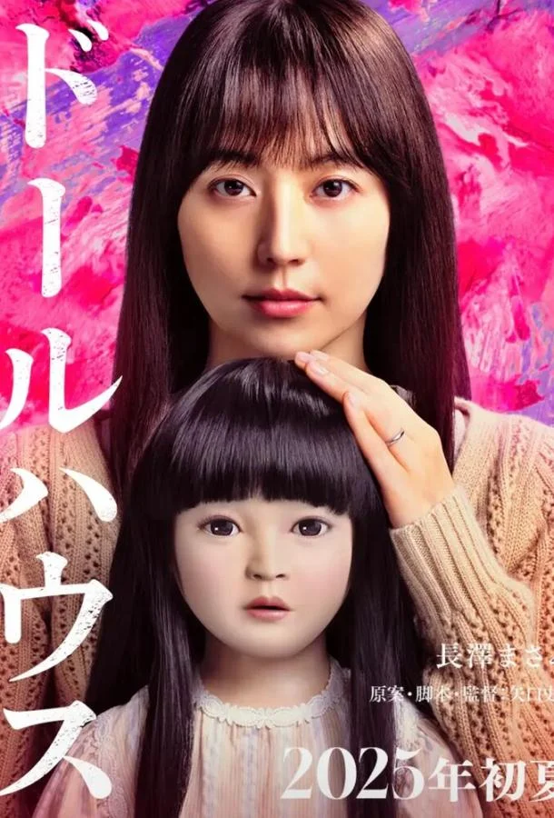 Кукольный домик Фильм2025смотреть онлайн бесплатно