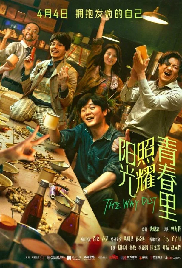 Солнце светит молодым Фильм2025смотреть онлайн бесплатно